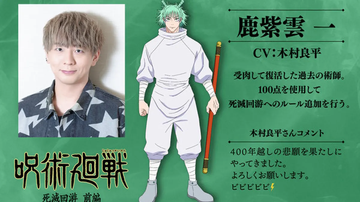 Jujutsu Kaisen Season 3: Meet the New Face - Ryōhei Kimura
