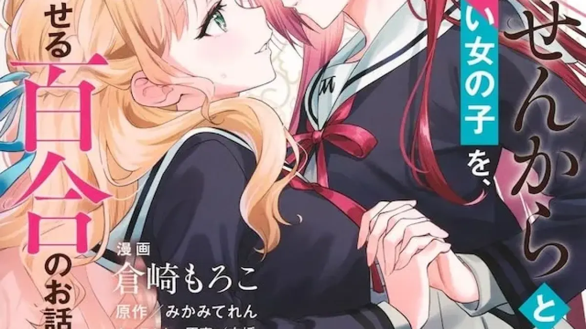 Comicalized Girls' Romantic Comedy Novel Volume 1