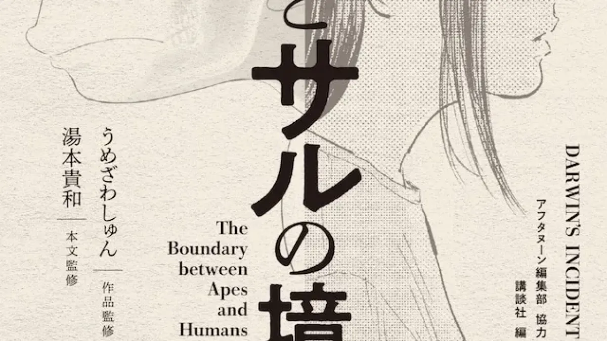 Monkeying Around: Darwin Incident Reveals Human-Monkey Border