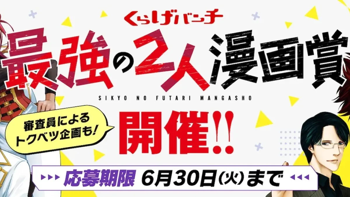 "Jellyfish Bunch's Strongest Two Manga Award"