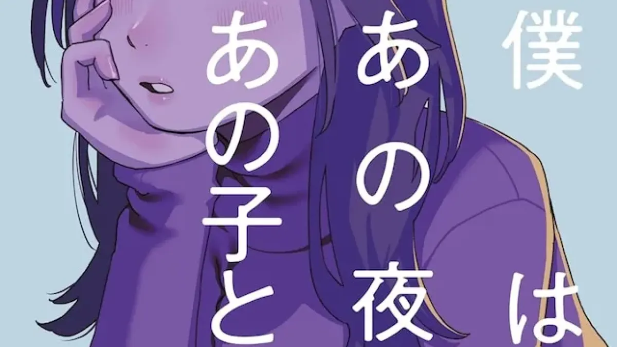 Searching for One Night Girl