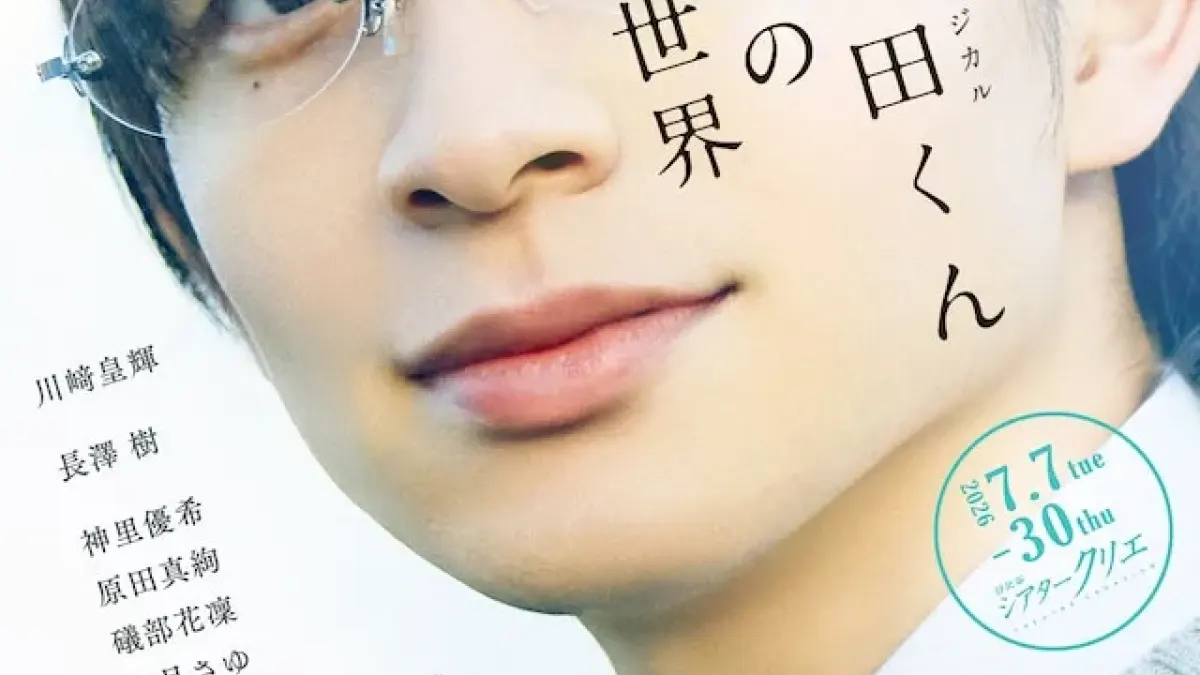 "Kouki Kawasaki as Machida-kun in July performance"