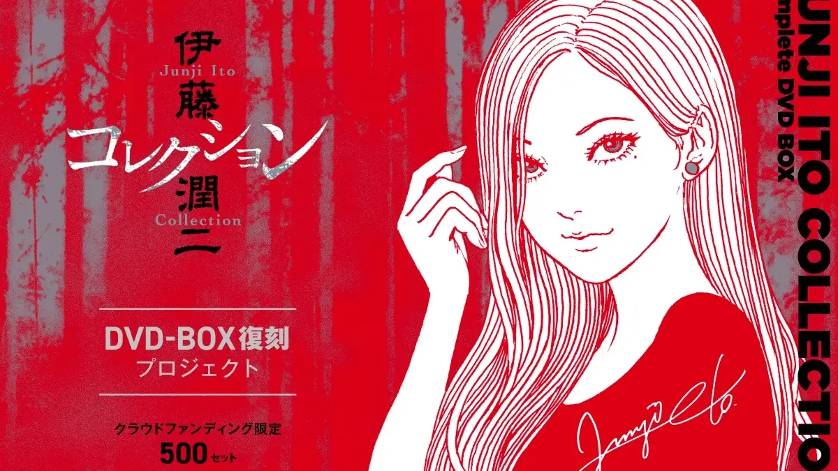 Limited Edition Reprint of Junji Ito's "Collection" DVD with New Bonus