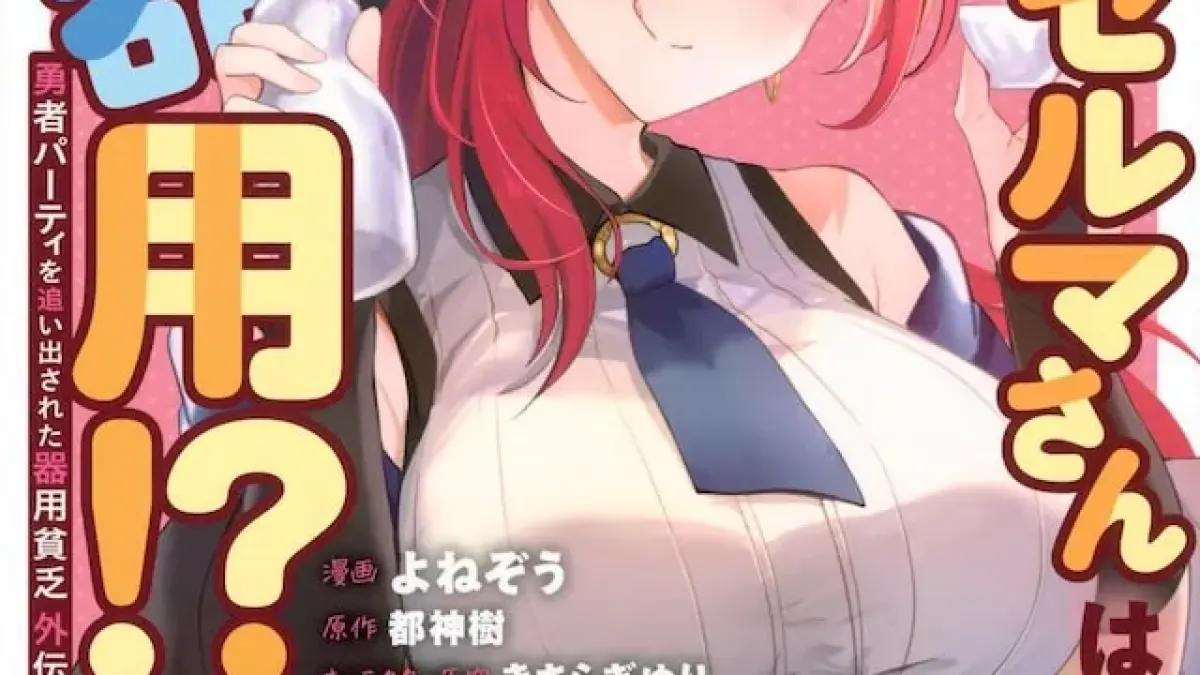 "Selma-san's Clumsiness: A Night Sky Spin-Off"