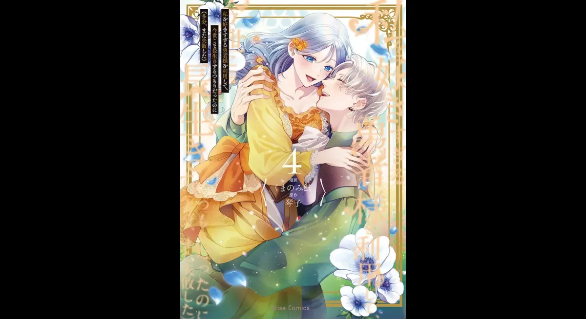 "Limited Edition: Hero Loves Me Too Much - Final 4 Volumes with Acsta & SS"