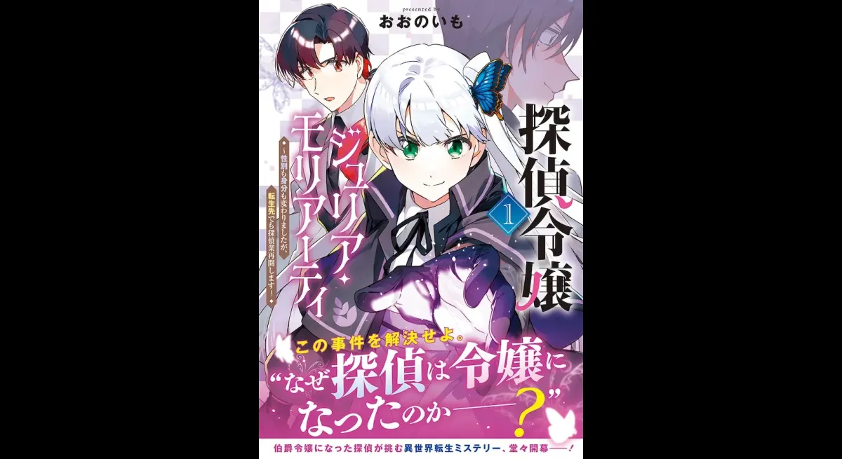 "Earl's Daughter Detective: Reincarnation Mystery"