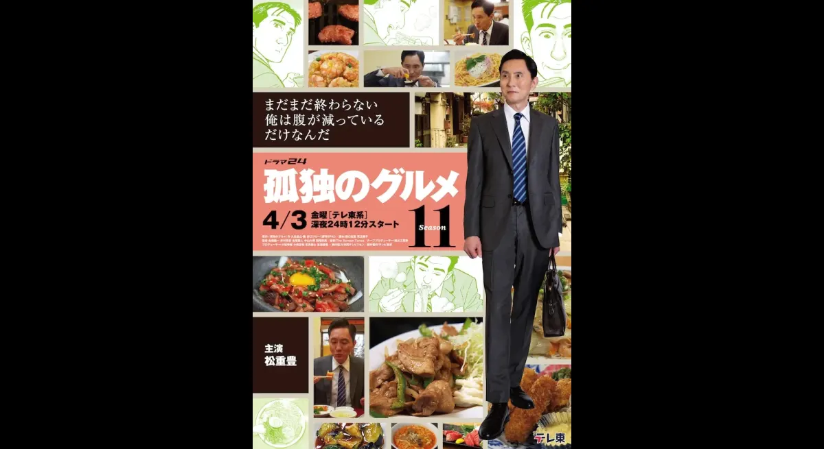 Goro Searches for the Next Gourmet Spot