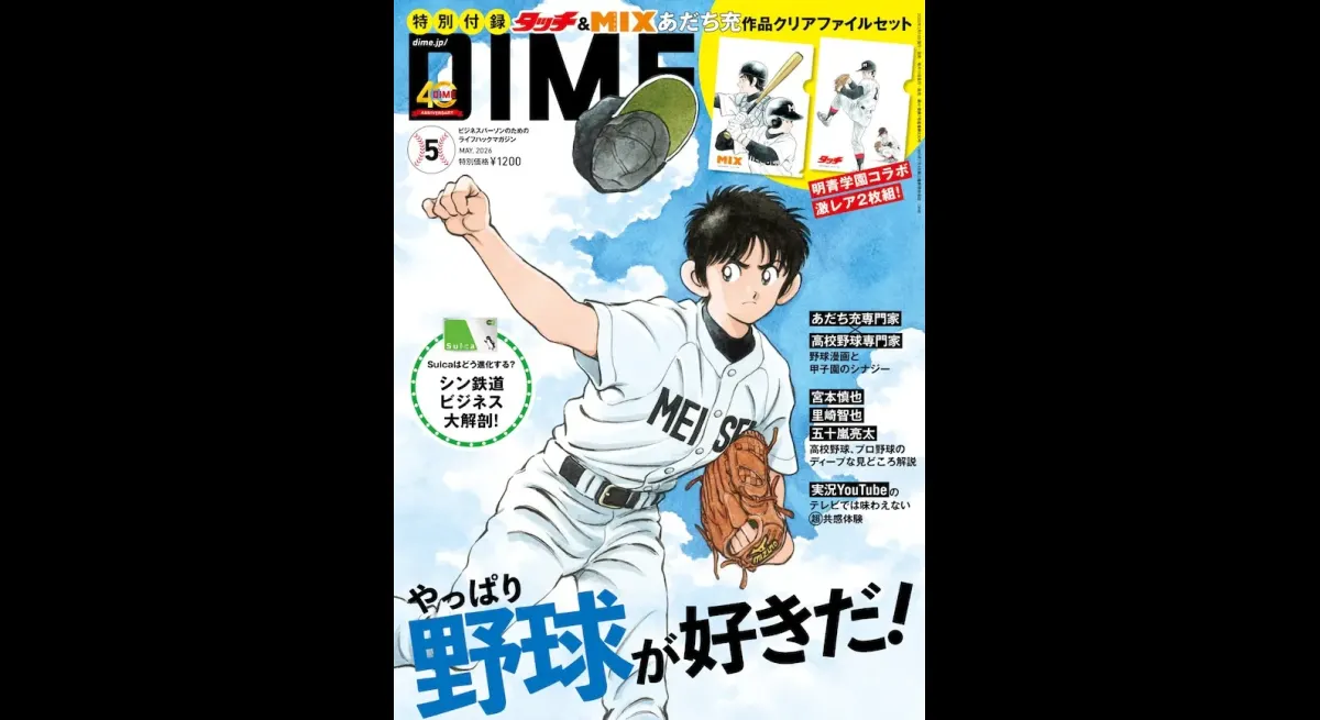 DIME May Features Touch and MIX Files, Baseball Watching Guide