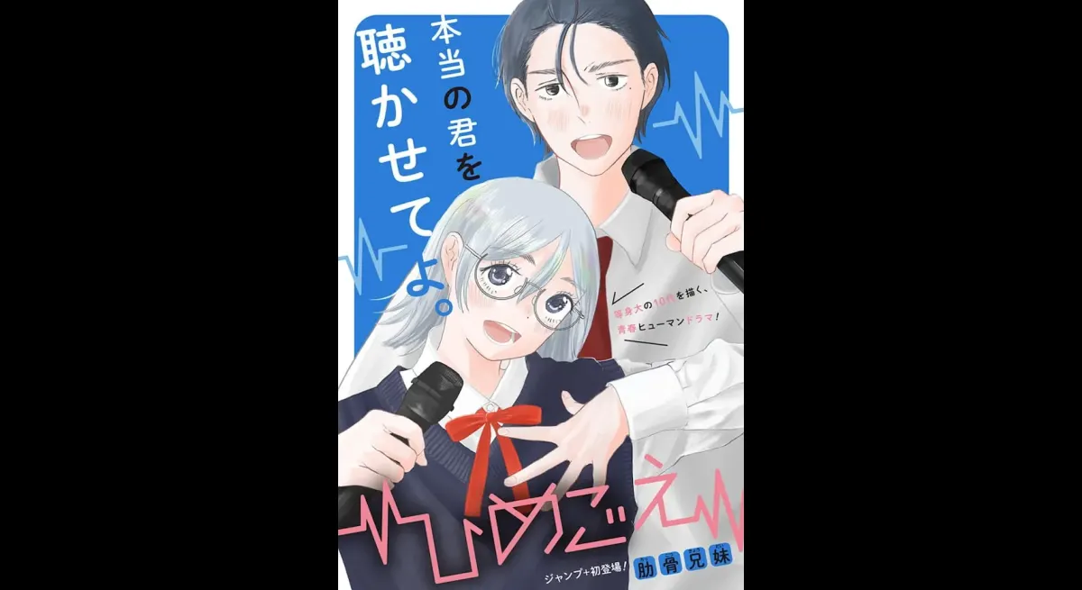 "Himegoe": A Youthful Story on Jump+