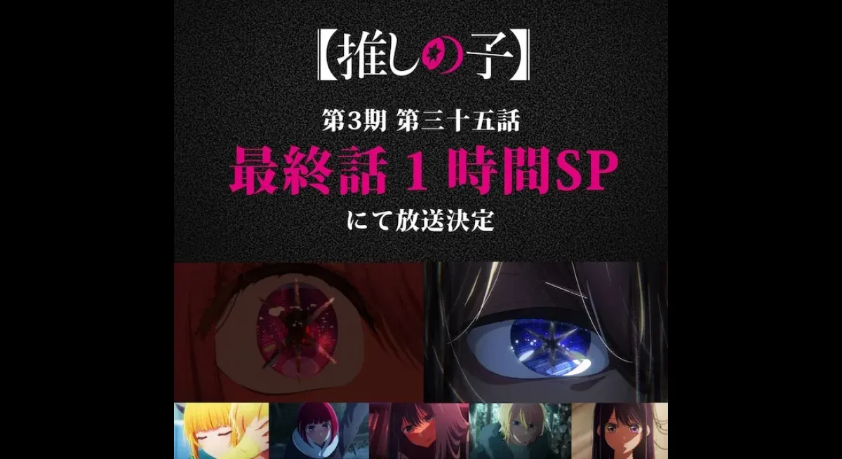 "Oshi no Ko" 1-Hour Special Finale