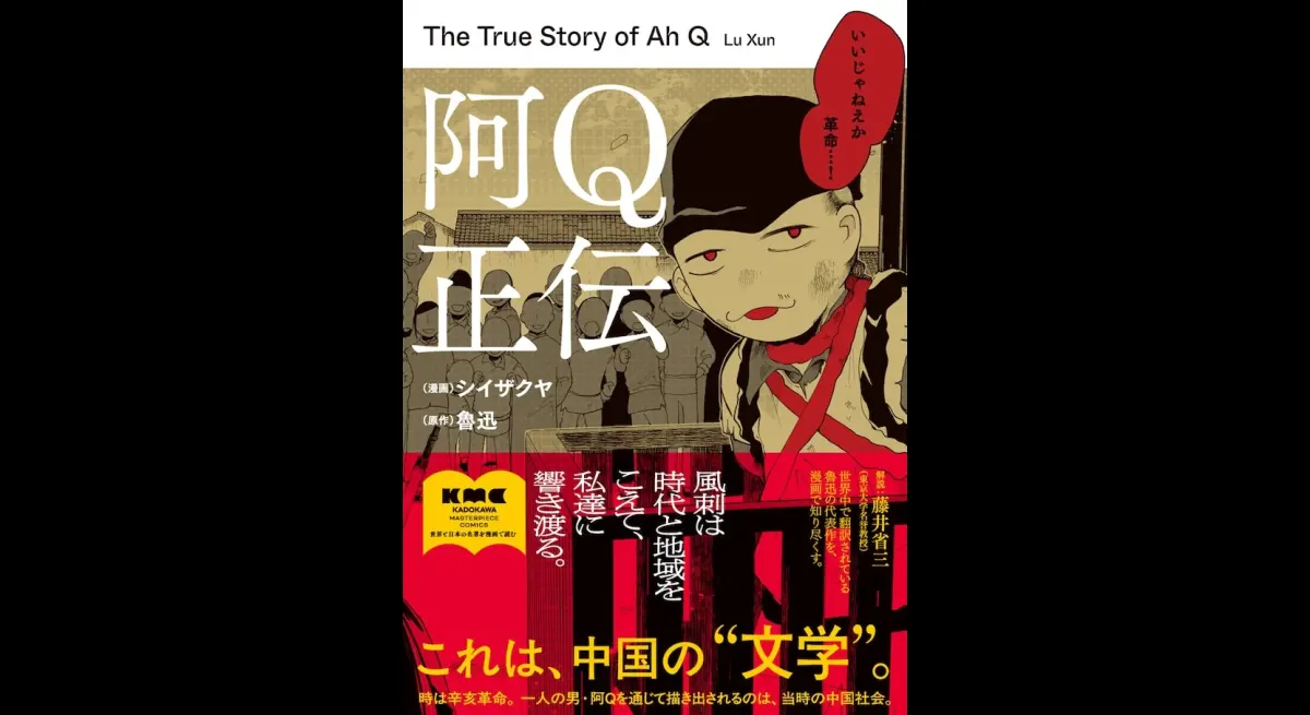 Comic: A Man's Struggle in Lu Xun's China