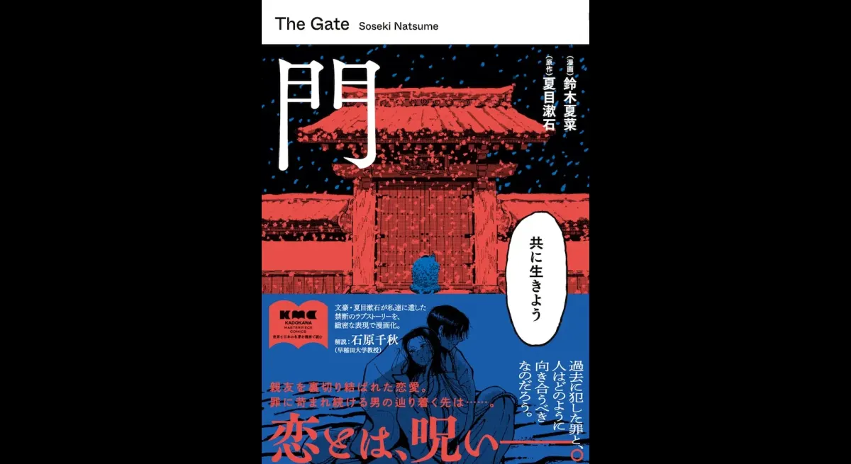 Comic adaptation of Soseki's "Mon" trilogy