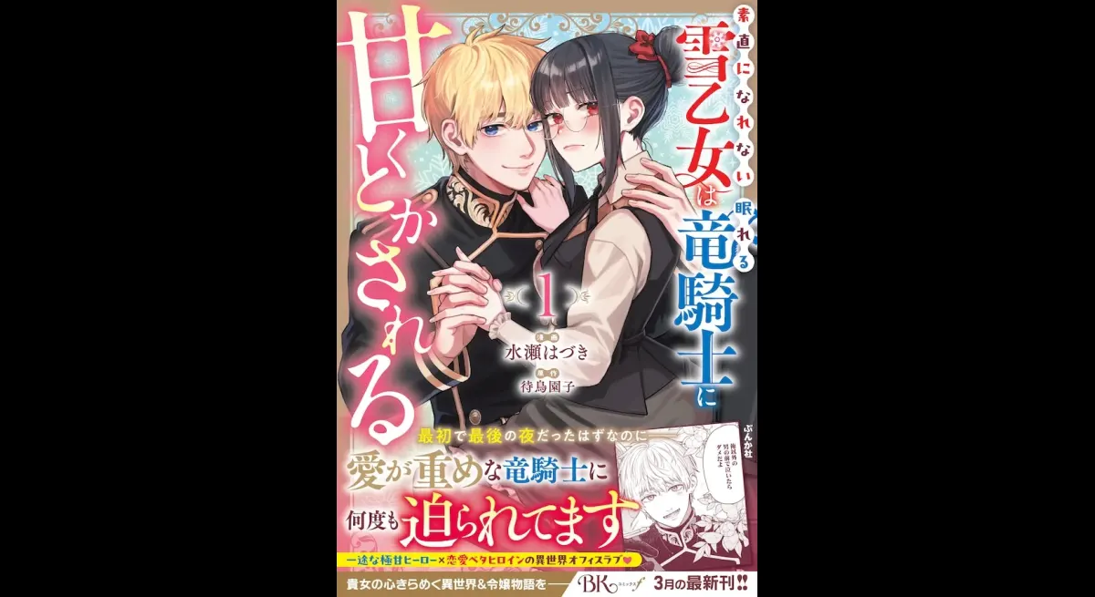 Eager Dragon Knight woos rebellious Snow Maiden