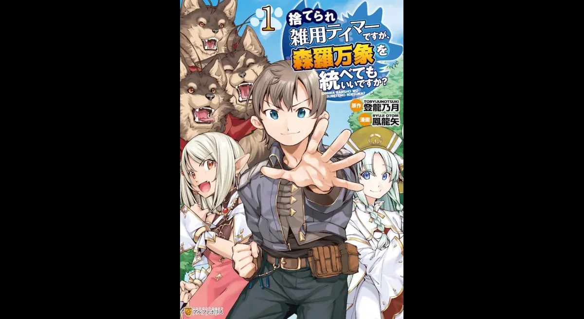 Rise of the Underdog Tamer