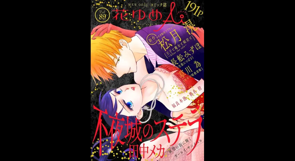 "The Prince, the Witch, and the Princess: Hanayume Ai"