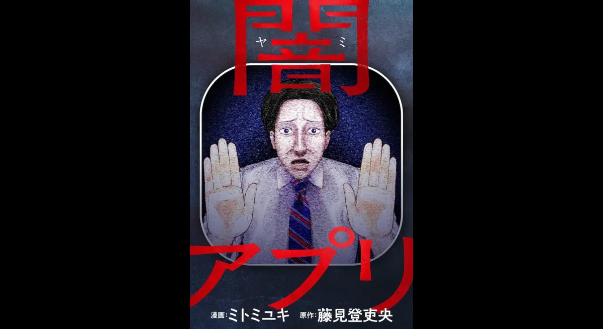 "Dark App: Suspicious Job Change"