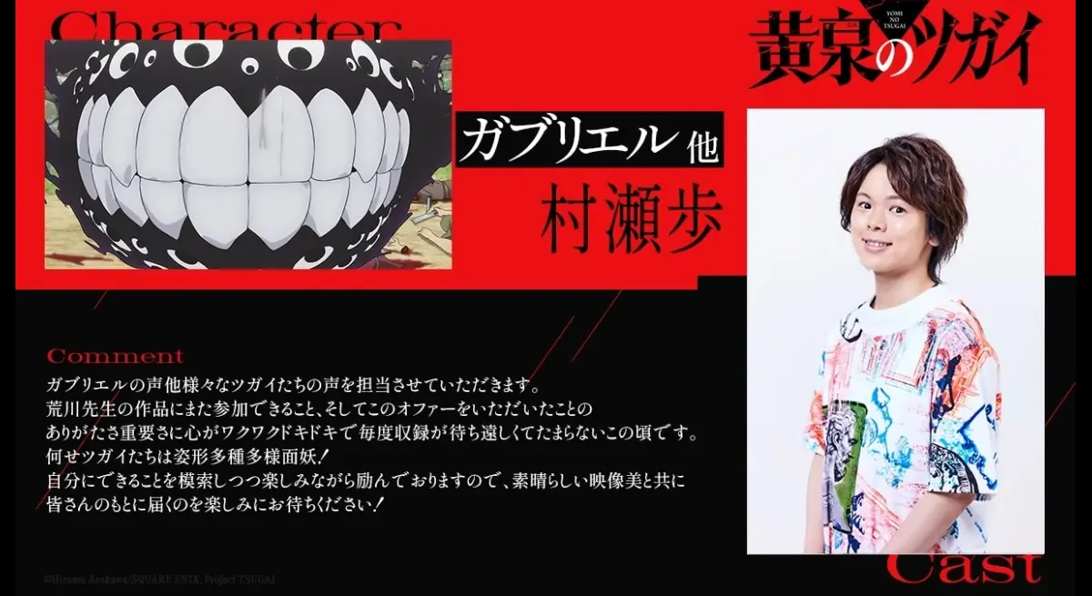 Ayumu Murase voices Gabriel in "Yomi no Tsugai"