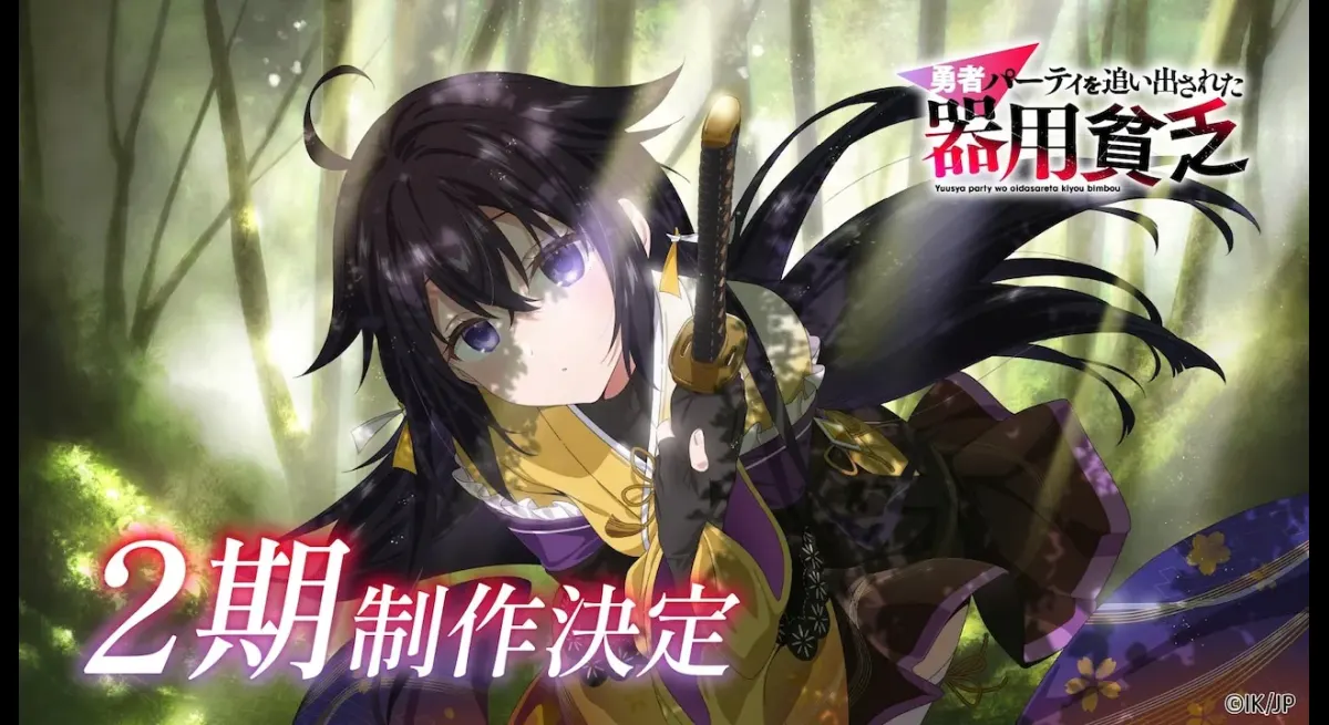 New mysterious girl in "The Skilled Poor Who Was Kicked Out of the Hero Party" S2