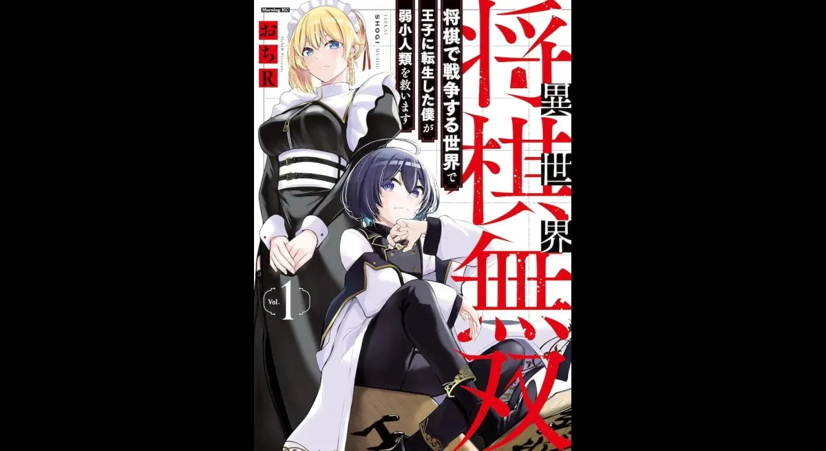 "Ultimate Shogi Strategy: Isekai Shogi Musou"