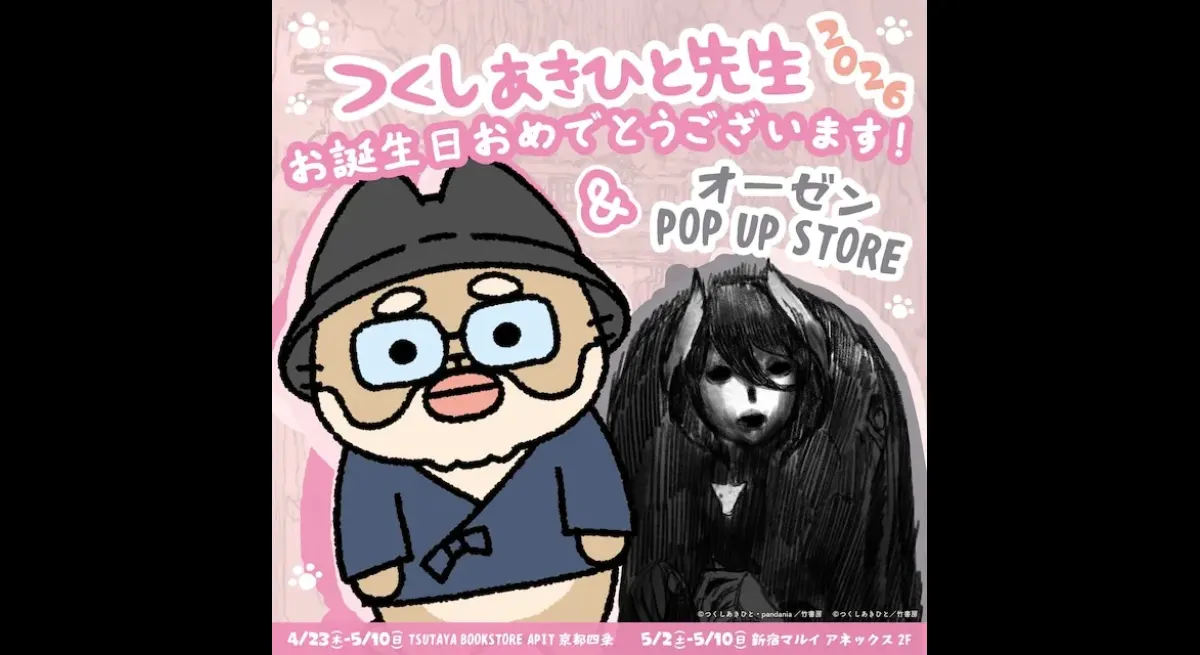 Akihito Tsukushi's Pop-Up Shop: Stuffed Animals by Pandania