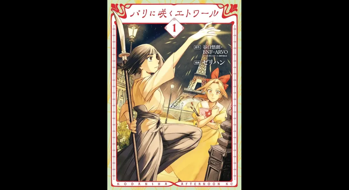 Parisian Comic: Etoile Blooms Volume 1