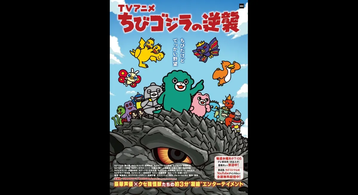 Inori Minase in OKAMOTO'S "Chibi Godzilla Strikes Back"