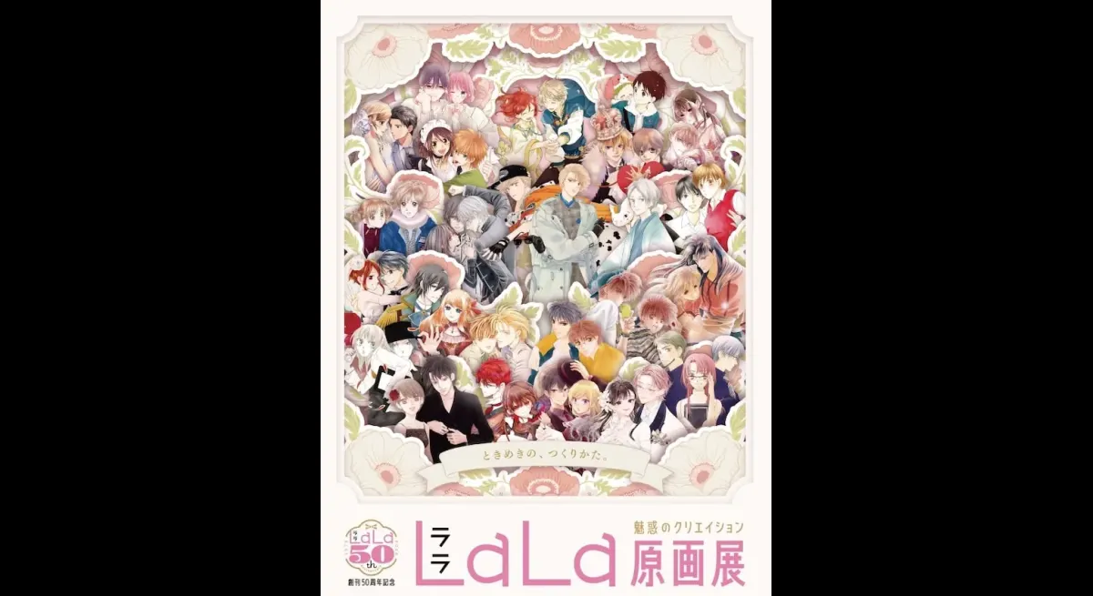 LaLa 50th Anniversary Exhibition Visual and Official VTuber Debut