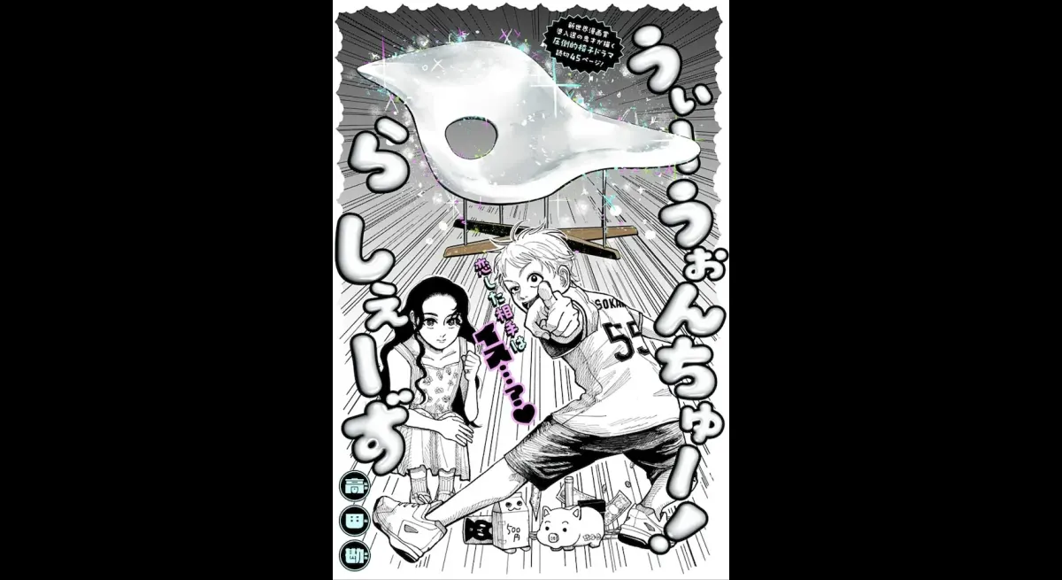 Elementary School Chair Dilemma: Seeking a 1.5M Yen Treasure