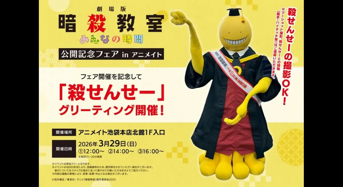 Meet Koro-sensei and Nagisa at Animate Ikebukuro with Japanese-themed goods