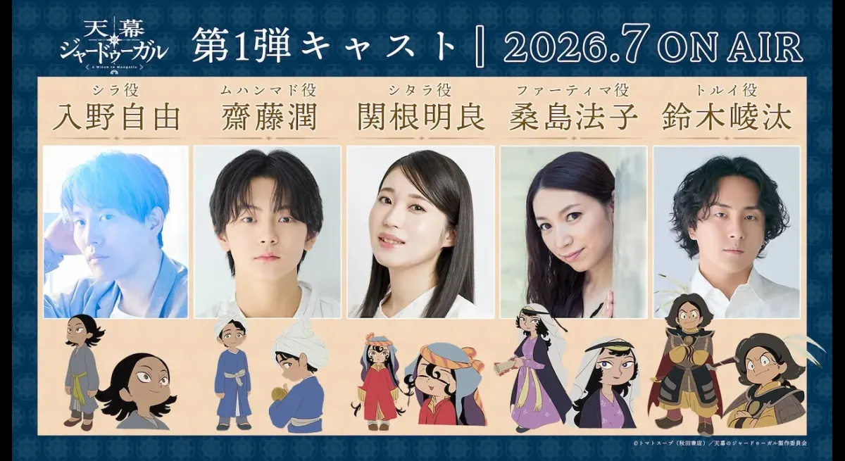 Akira Sekine, Noriko Kuwashima + others in "Jadougaru of the Tent" PV