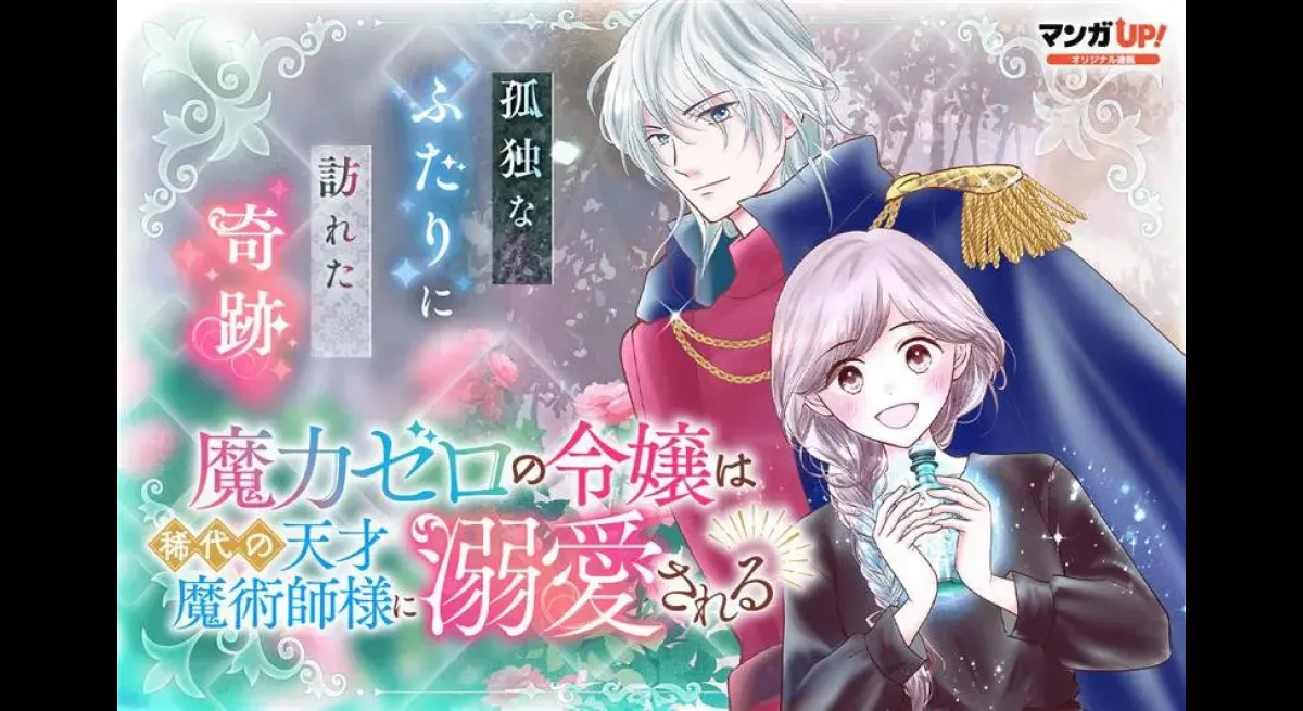 Lonely Lady, Powerful Magician