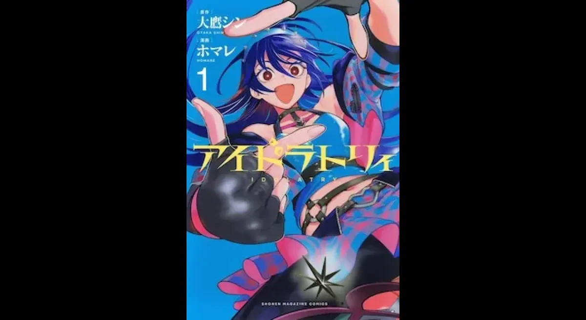 "Idolatori: Brain-Oriented Idol Manga"