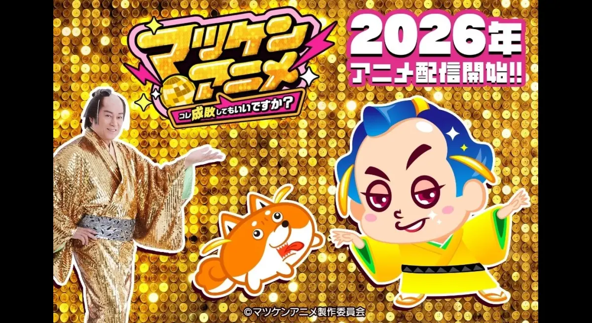 "Matsuken Anime" to be Released on YouTube This Summer