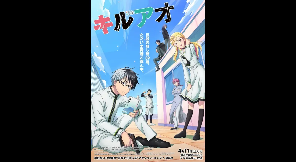 New Kill Ao PV showcases Juzo in perilous school life