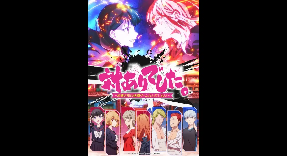 Anime "Tai Ari De Deshi" to air in July; Maria Naganawa as Arisa Fujimiya