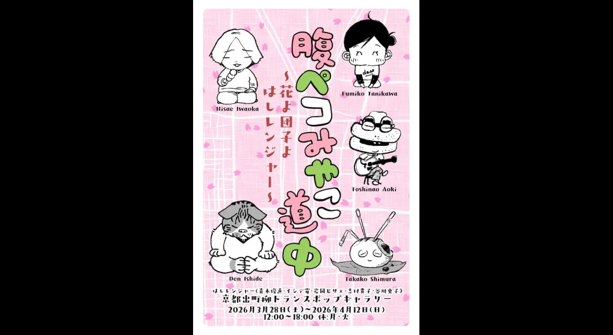 "First Visit to Kyoto: Hungry Sentai Hashiranger Explores Cherry Blossom Exhibit"