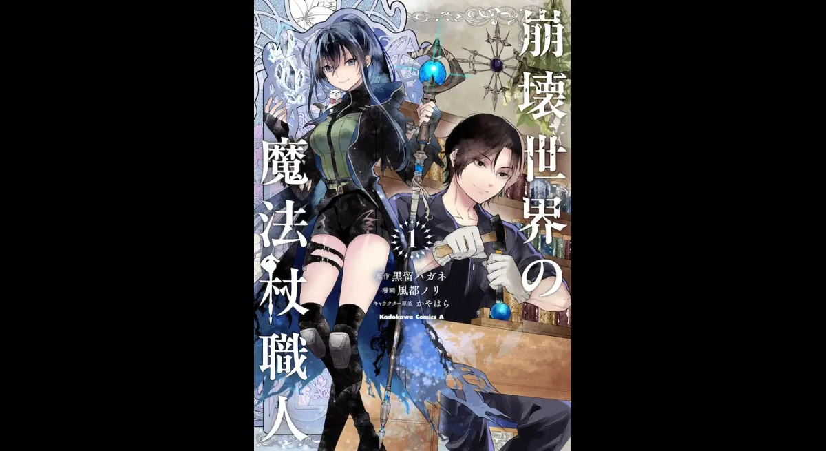 "The Magic Wand Craftsman: Volume 1 Voice Comic by Saya Aizawa & Haruki Ishitani"