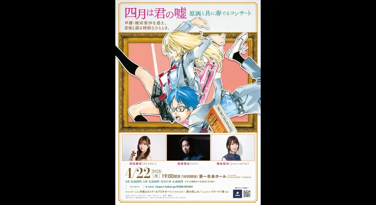 "Your Lie in April Concert featuring Risa Taneda"