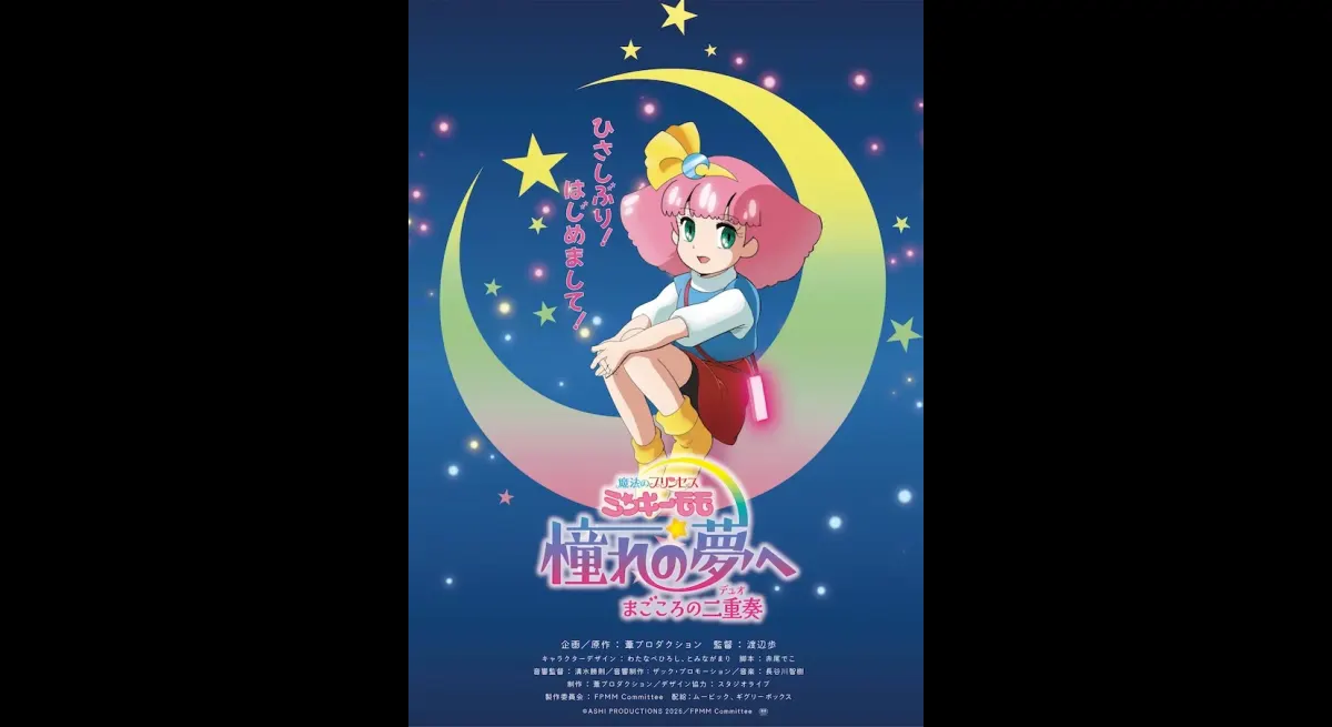 "Minky Momo" OVA's Theatrical Release in 2026