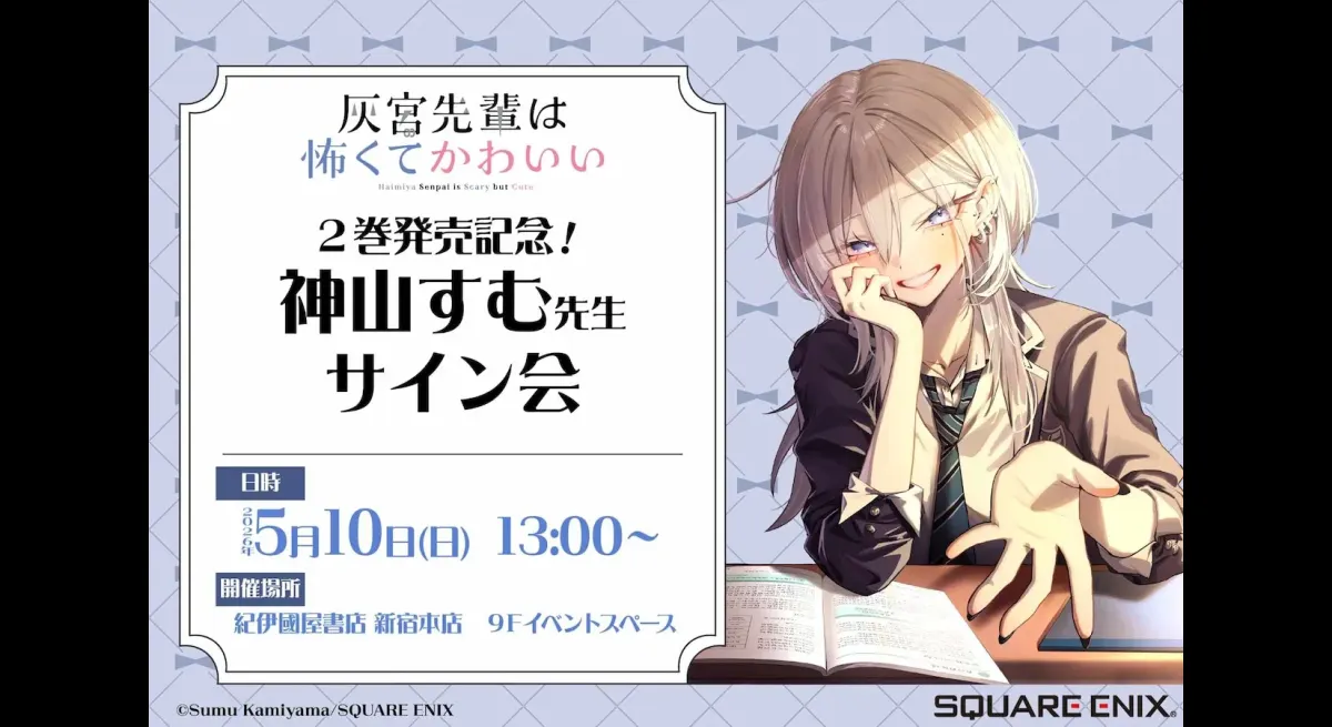 Autograph Session for "Haimiya Senpai is Scary and Cute" Vol. 2