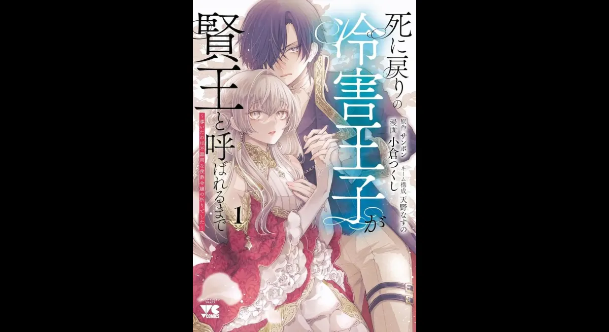 "Reborn Crown: The Frigid Prince's Harrowing Reign"