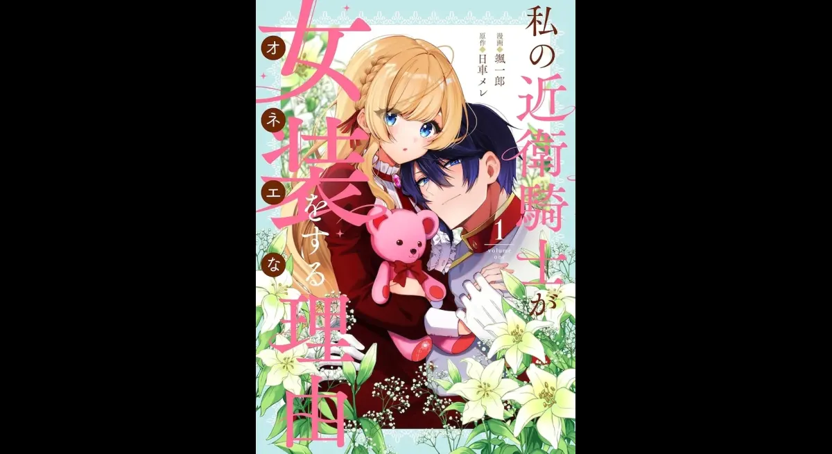 "Knight and princess in love: Unconventional attire"