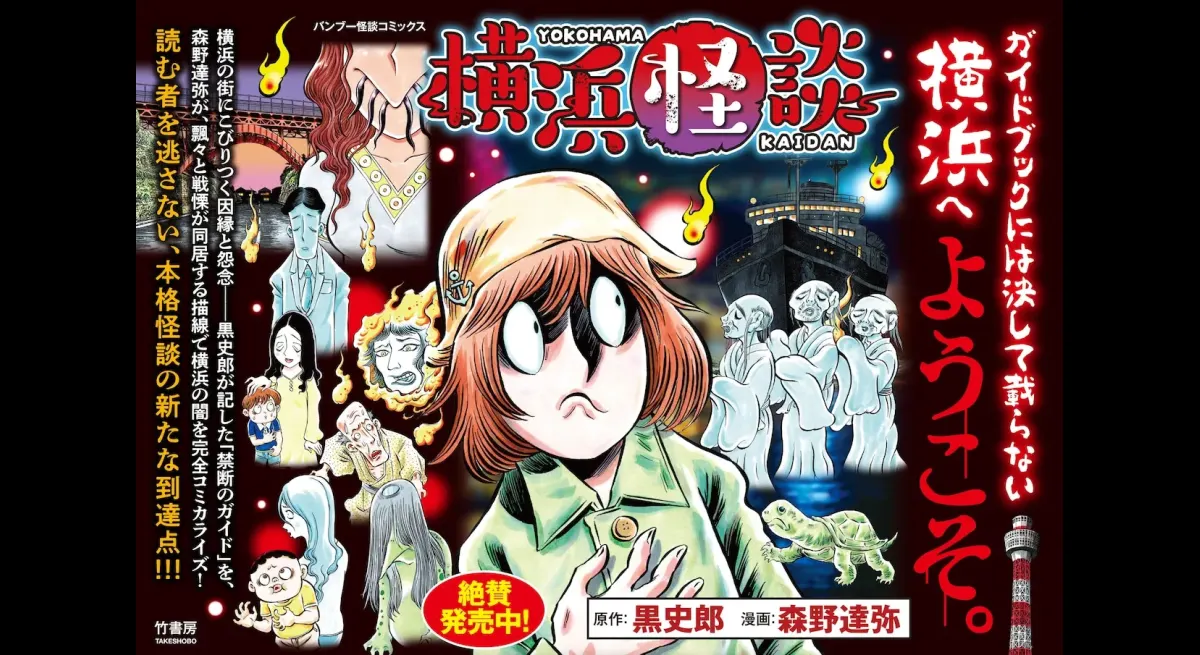 Local Yokohama Ghost Story Turned Manga