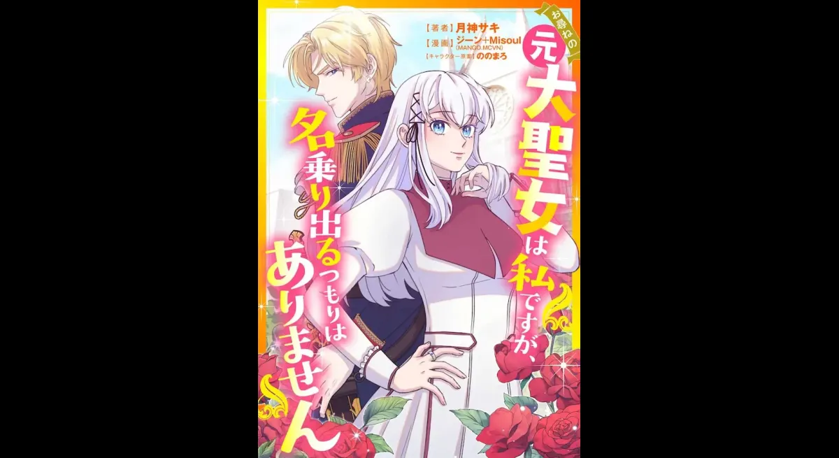 "A Saint Reborn: Pharmacist's Daughter's final Proposal"