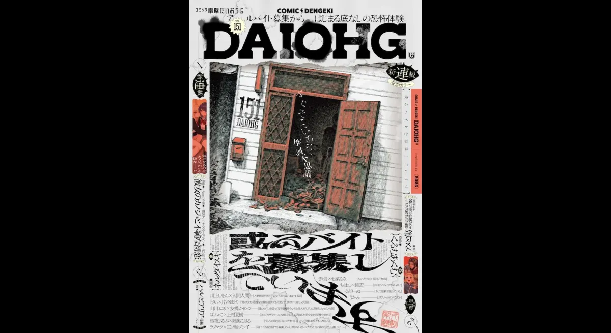 150,000 yen for a call to the deceased; Daiouji's spooky job series