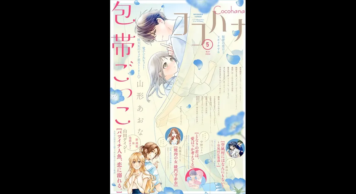 "Mermaid's New Love Dive"