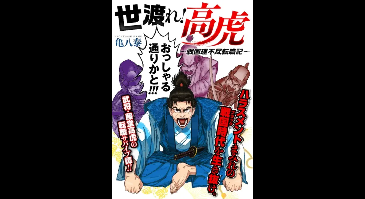 Surviving the Sengoku Era: Lord Takatora's Journey