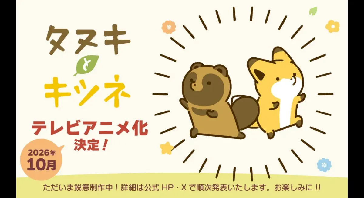 Announcing TV Anime for Atamoto's "Raccoon and Fox" for 10th Anniversary!