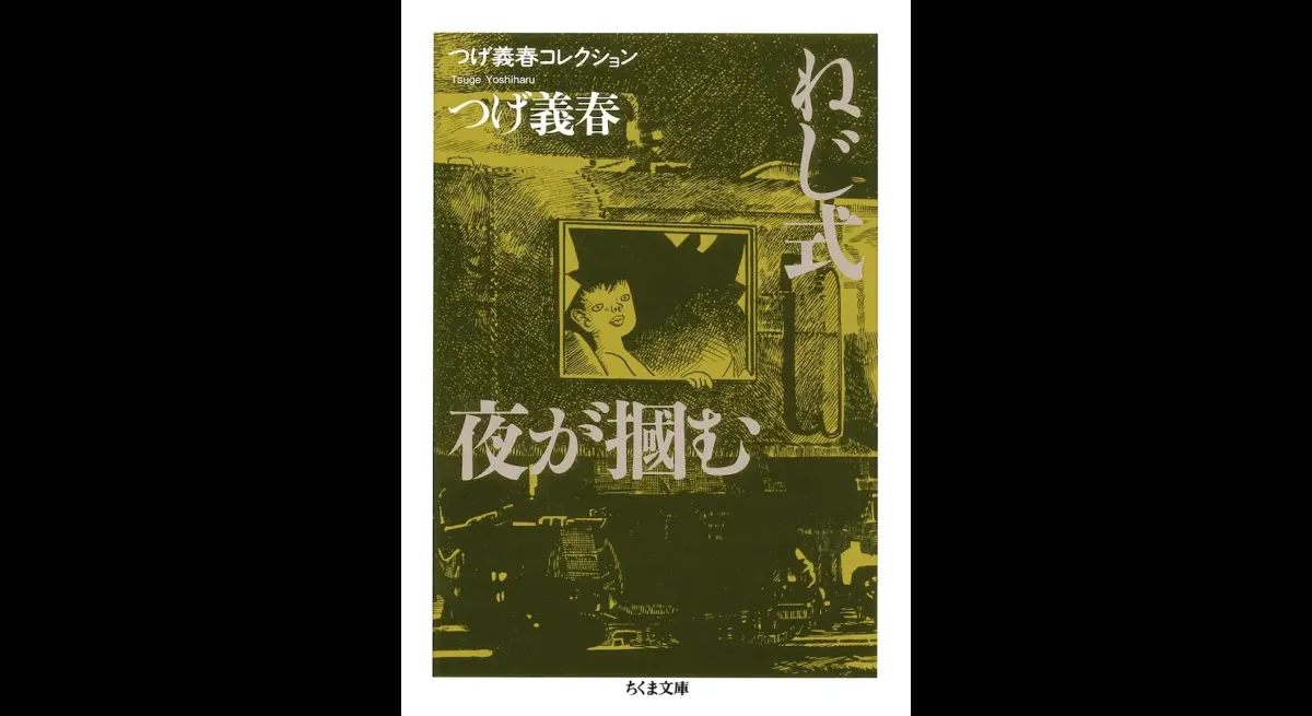 Yoshiharu Tsuge, 88, Dies from Aspiration Pneumonia