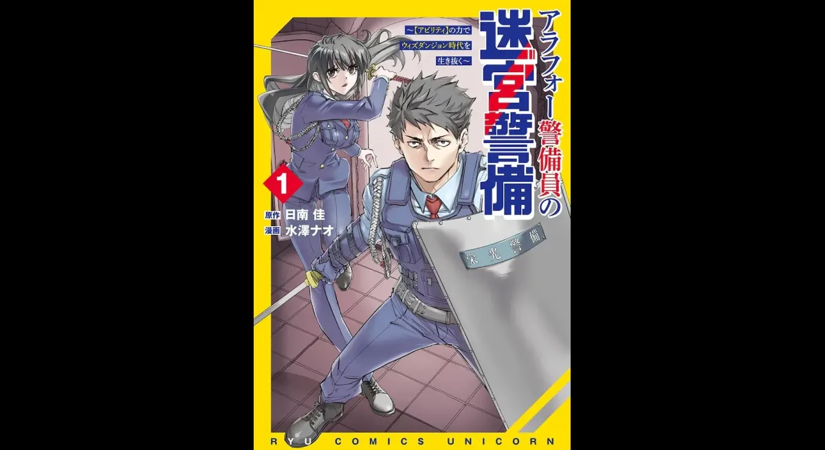 "Labyrinth Security: 4 Guards Take Charge"